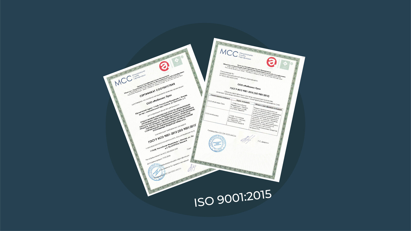 Мы обновили сертификат ИСО 9001:2015